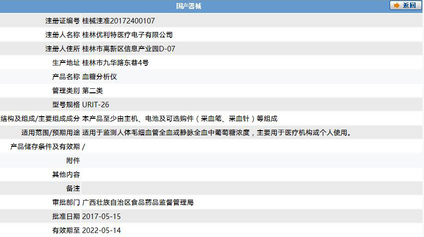 桂林优利特壁挂式全科诊断系统URIT-7200A
