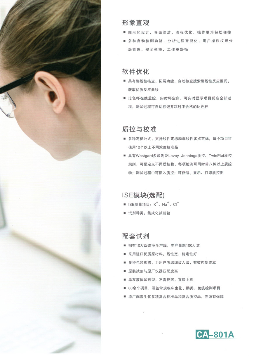 桂林优利特 全自动生化分析仪URIT-8201