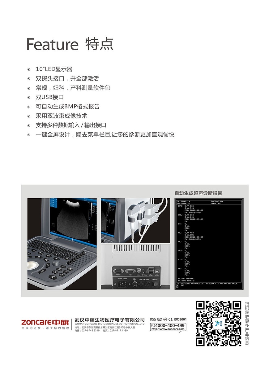 武汉中旗 全数字超声诊断系统ZQ-9900